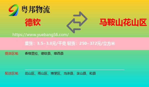 德欽縣到花山區(qū)物流