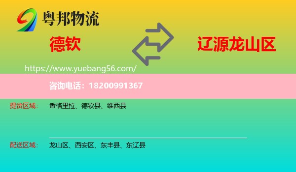 德欽縣到龍山區(qū)物流
