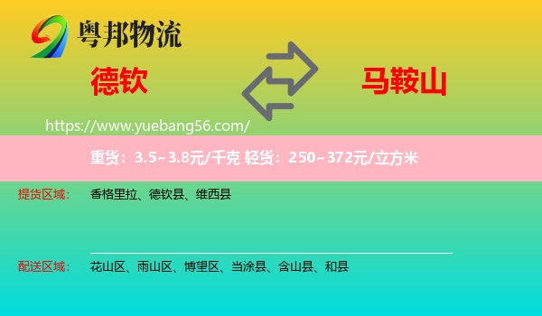 德欽縣到馬鞍山物流