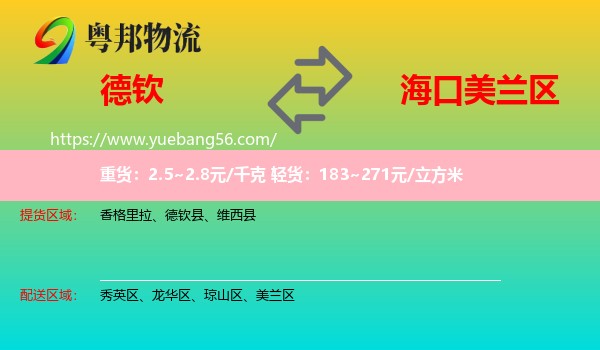 德欽縣到美蘭區(qū)物流