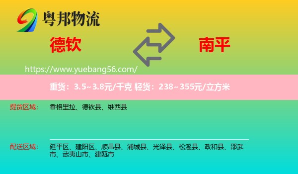 德欽縣到南平物流