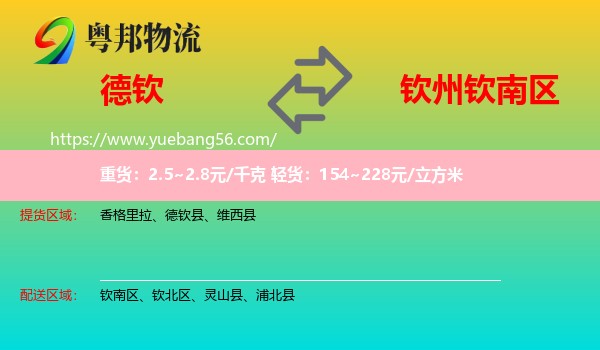 德欽縣到欽南區(qū)物流