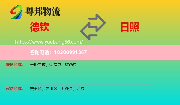 德欽縣到日照物流