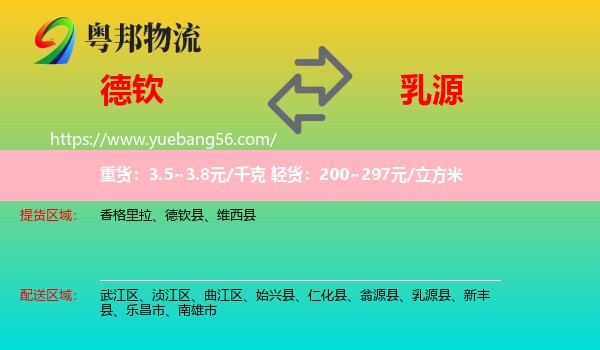 德欽縣到乳源縣物流