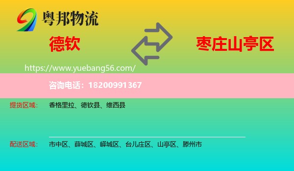 德欽縣到山亭區(qū)物流