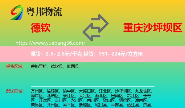 德欽縣到沙坪壩區(qū)物流