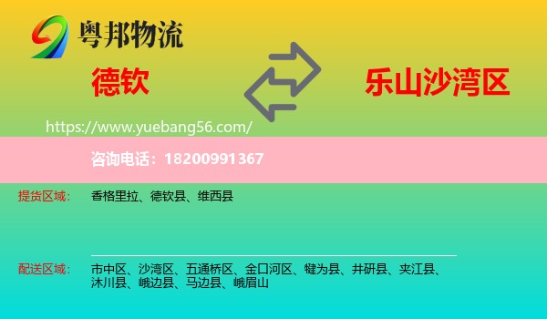 德欽縣到沙灣區(qū)物流