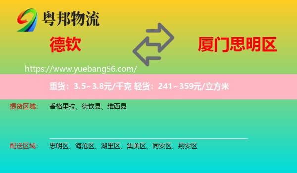 德欽縣到思明區(qū)物流