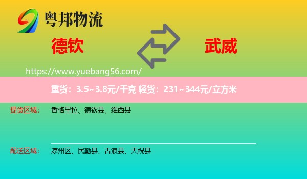 德欽縣到武威物流