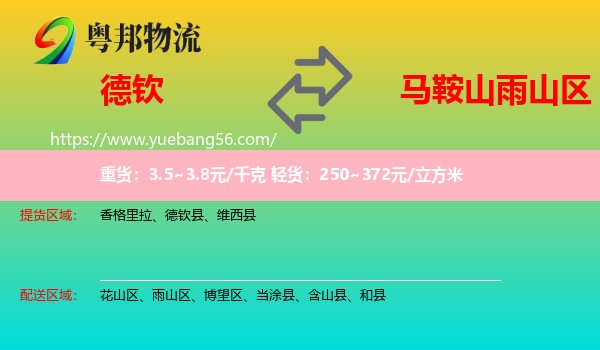 德欽縣到雨山區(qū)物流