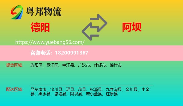 德陽到阿壩縣物流