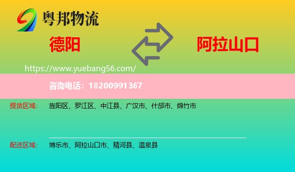 德陽(yáng)到阿拉山口市物流