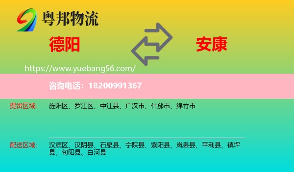 德陽(yáng)到安康物流