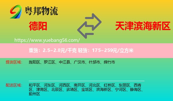 德陽到濱海新區(qū)物流