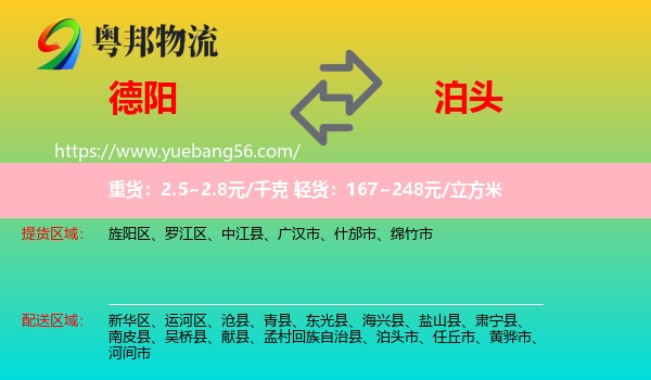 德陽到泊頭市物流