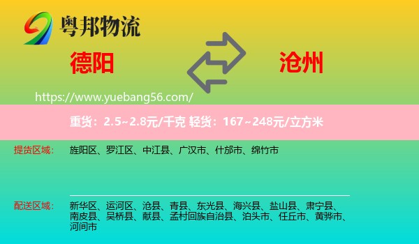 德陽(yáng)到滄州物流