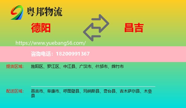 德陽(yáng)到昌吉物流