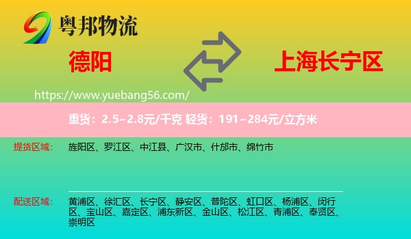 德陽到長寧區(qū)物流