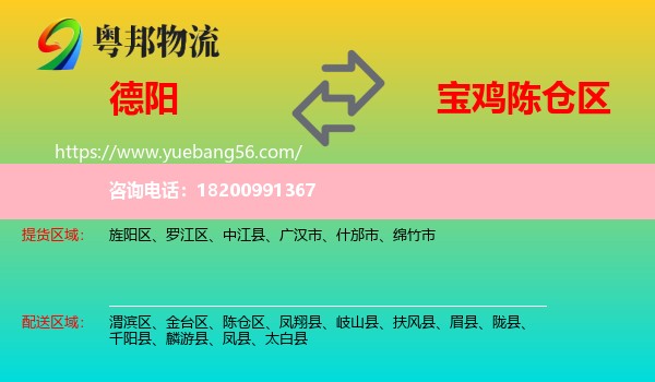 德陽到陳倉區(qū)物流