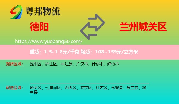 德陽到城關(guān)區(qū)物流