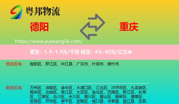 德陽(yáng)到重慶物流