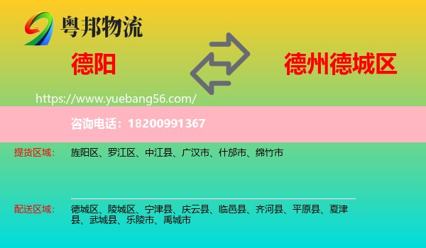 德陽到德城區(qū)物流