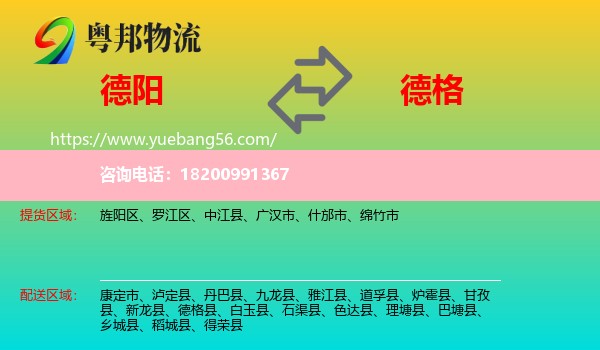 德陽(yáng)到德格縣物流