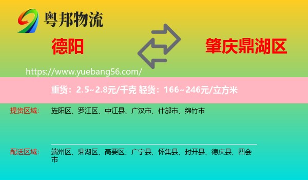 德陽到鼎湖區(qū)物流