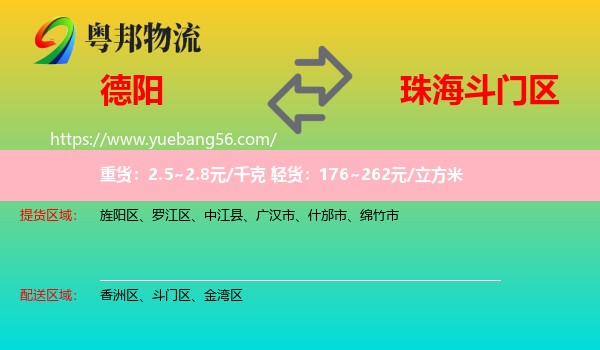 德陽到斗門區(qū)物流