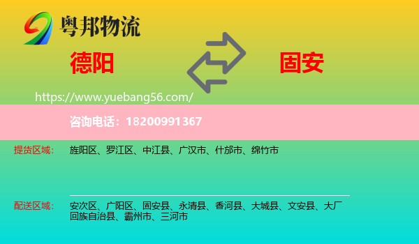 德陽到固安縣物流