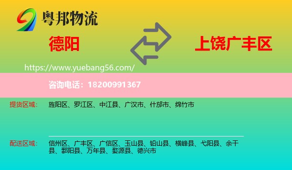 德陽(yáng)到廣豐區(qū)物流