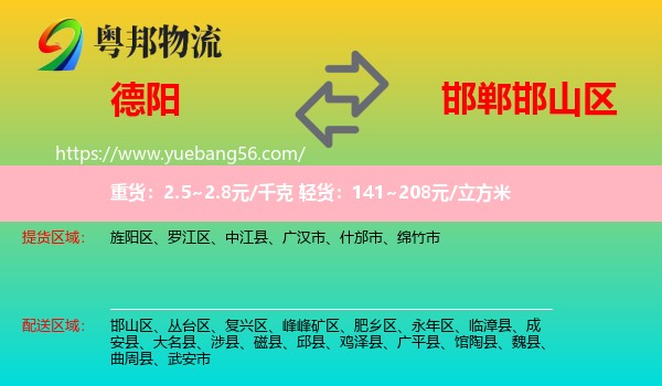 德陽到邯山區(qū)物流