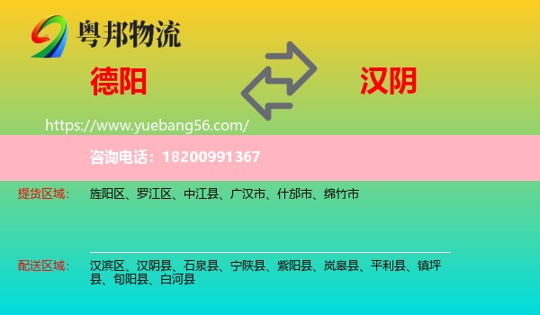 德陽到漢陰縣物流