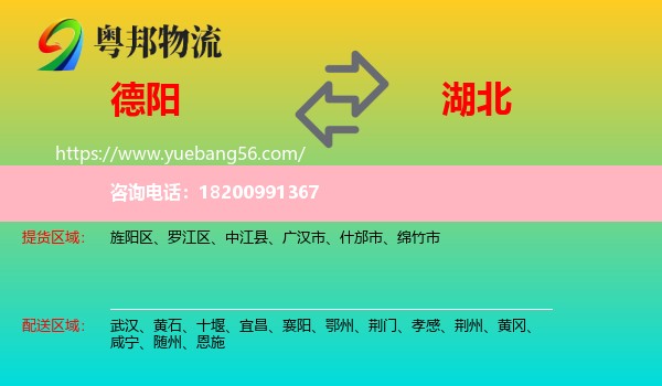 德陽到湖北物流