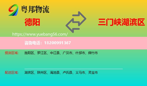 德陽到湖濱區(qū)物流