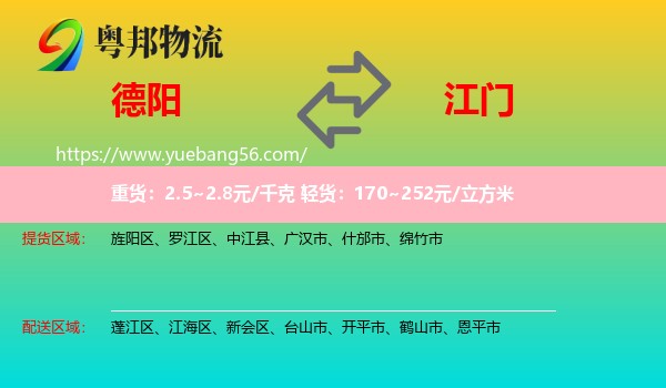 德陽到江門物流