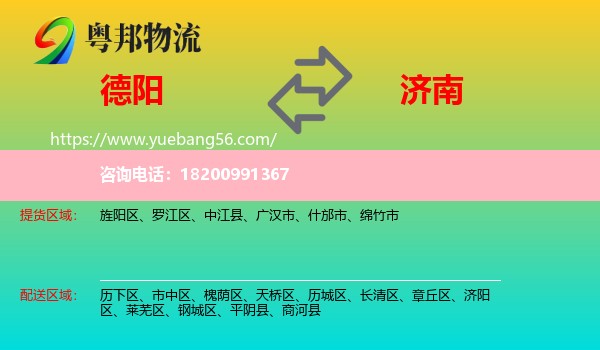 德陽(yáng)到濟(jì)南物流