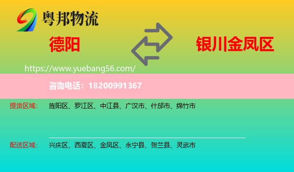 德陽到金鳳區(qū)物流