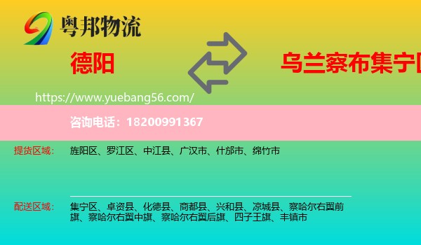 德陽到集寧區(qū)物流