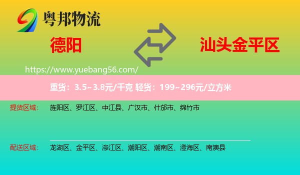 德陽到金平區(qū)物流