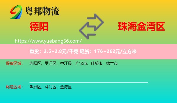 德陽(yáng)到金灣區(qū)物流