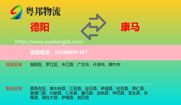 德陽到康馬縣物流