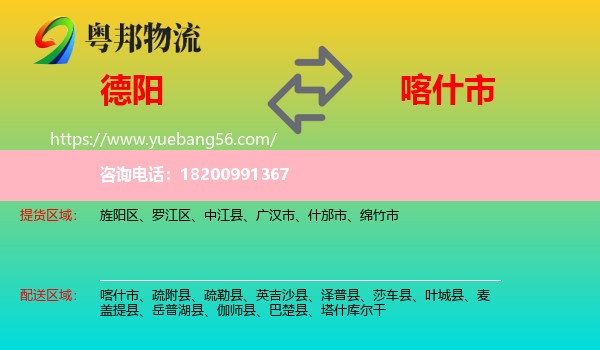 德陽(yáng)到喀什市物流