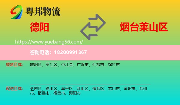 德陽(yáng)到萊山區(qū)物流