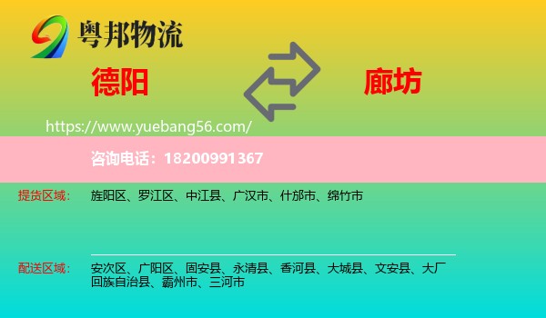 德陽(yáng)到廊坊物流