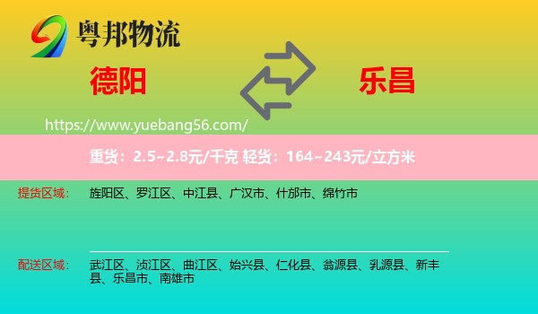 德陽(yáng)到樂(lè)昌市物流
