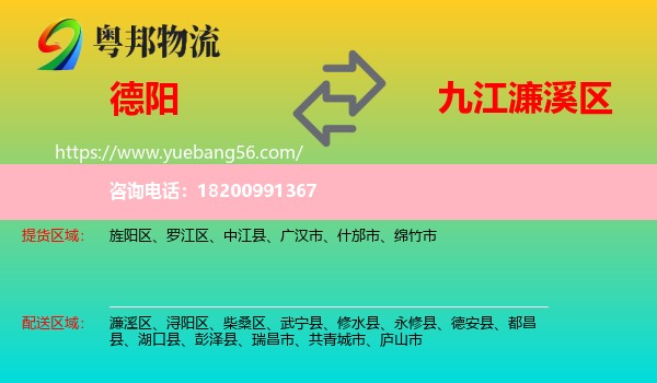 德陽(yáng)到濂溪區(qū)物流