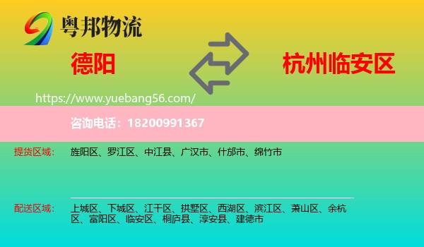 德陽(yáng)到臨安區(qū)物流