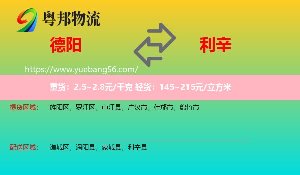 德陽到利辛縣物流