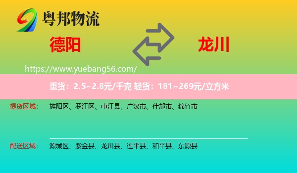 德陽到龍川縣物流